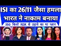 26/11 Jaisa Hamla Bharat Ne Nakam Banaya | Asim Munir Expose |