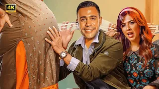 فيلم الكوميديا و التشويق حمل تحت الإختبار بطولة محمد إمام و ياسمين عبد العزيز 4K 