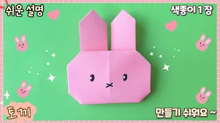 Easy origami cute rabbit beginner