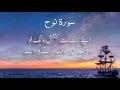 Download Lagu Very Beautiful Recitation of Surah Nuh with Urdu Translation