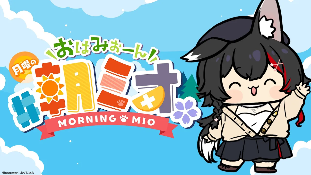 【 #朝ミオ 】１１月ももう終わり？年末に思いをはせる朝