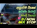 Trending dj nonstop 2025 | New - sinhala songs dj remix 2025 | Bass boosted | Party dance | bus dj
