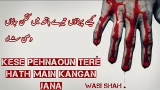 kangan kese pehnaoun tere hath main kangan jana by wasi shah