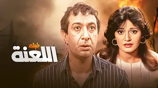 أحداث حتشدك من البداية للنهاية فيلم اللعنة كامل HD بطولة نور الشريف ومديحة كامل 