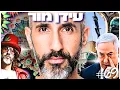Download Lagu עידן מור (גדי וילצ׳רסקי) | הפודקאסט של דניאל דושי 69#