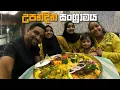 Download Lagu අපිත් ගිය SURPRISE පාටිය  🎂 🎉
