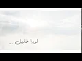 Laura Khalil - SOON / لورا خليل (قريباً)