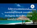 เสียตัวแลกใจ - คะแนน นัจนันท์ [เนื้อเพลง]