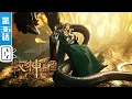 Download Lagu 《牧神记》第36话：坏蛋出村【玄幻 | 修仙 | 小说改 | Made By Bilibili】