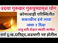 Download Lagu उद्या गुरुवार गुरुपुष्यामृत योग सकाळीच इथे लावा असा १ दिवा, सात पिढ्याचे दारिद्र्य नष्ट होईल. अडचणी