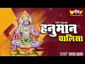 Download Lagu Hanuman Chalisa I Jai Hanuman Gyan Gun Sagar I Satish Dehra I Shree Hanuman Chalisa