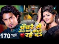 Download Lagu #video | Anchre Se Bandhal Dil Bandhale Rahe Da | Ft- #Mani Meraj \u0026 Vannu D Great |  Chand Jee