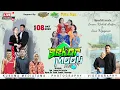🔴Live Campursari SEKAR MADU | Di Rumah BPK LAMAN IBU SURATIN | Ngelo Gajah Sambit | 08 Oktober 2025
