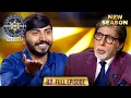 Lagu New Season | Kaun Banega Crorepati S17 | Ep. 82 | Big B को इस आदमी की मूँछ लगी Smart!