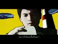 ด้วยความคิดถึง - Drama Stream【OFFICIAL MV】