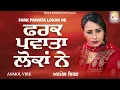 Download Lagu Farak Pawata Lokan Ne || Anmol Virk || Lyrical Video || Rick E Prodution || Punjabi Music Video