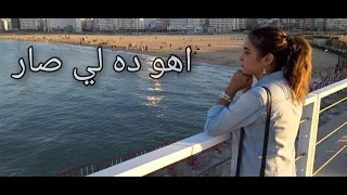 اهو ده لي صار بدون موسيقى او مؤثرات 