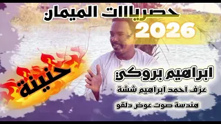 الفنان بروكي اغاني رطانة حلفاوين محس دناقلة سكوت هجيح فيديو الميمان  دندنها