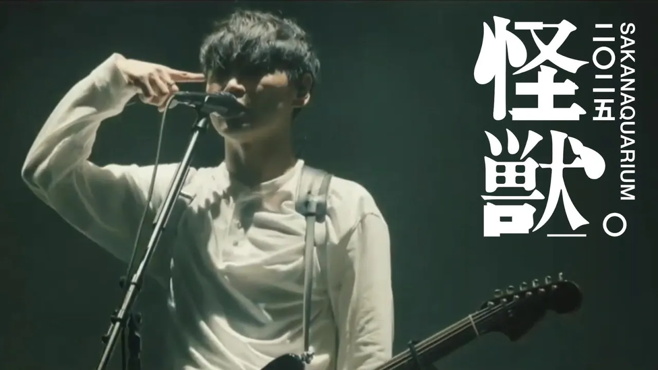 [자막] 怪獣(괴수) - サカナクション(사카낙션) LIVE