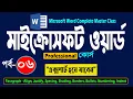 Microsoft Word Complete Master Class Part - 6 Paragraph Align MS Word Beginners Tutorials