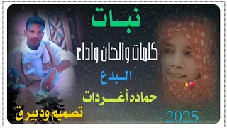 جديد المبدع حماده أغردات 