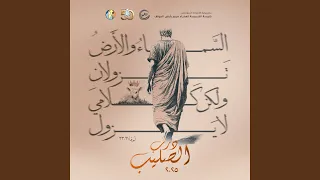                     أين أنت يا ربي دندنها