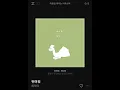 최 낙타(Choi Nakta)-귀여워