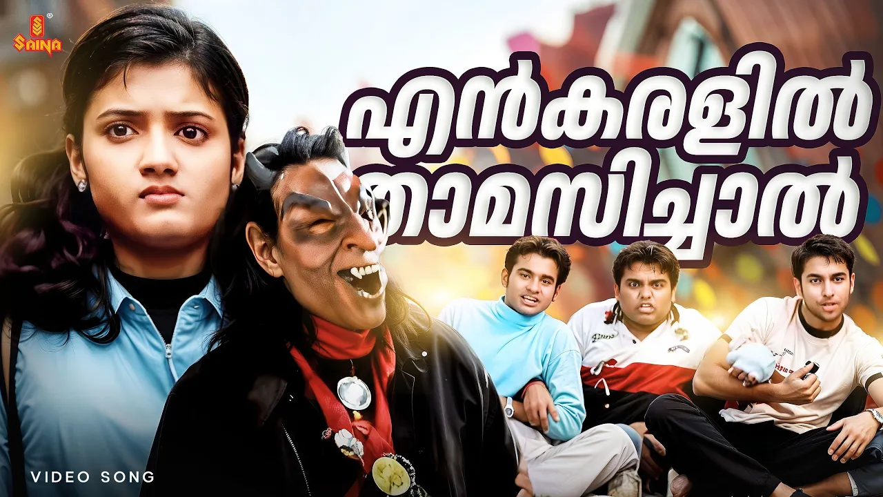 En Karalil Video Song | Nammal | Sidharth Bharathan | Jishnu Raghavan | Renuka Menon | Vijeesh