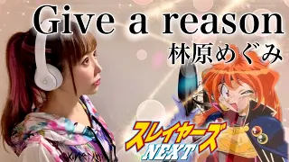 スレイヤーズNEXT Give A Reason 林原めぐみ アニメ主題歌 OP フル歌詞付き 歌ってみた Cover By ひろみちゃんねる 