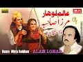 Download Lagu Alam Lohar | Haara - Mirza Sahiban | Punjabi Songs | Qasei Mirza Jatt - BN BUREWALA HD
