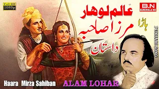 alam lohar haara mirza sahiban punjabi songs qasei mirza jatt bn burewala hd