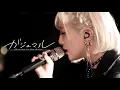 Lagu ReoNa - ガジュマル ～Heaven in the Rain～ (Gajumaru ～Heaven in the Rain～) / 한글 자막