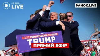Замах на Трампа та історичний максимум долара — ефір Ранок.LIVE - 285x160