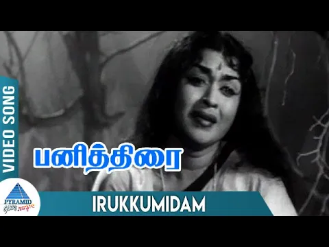 Irukkumidam - YouTube
