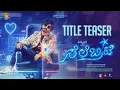 Celebrity TitleTeaser Ashwin Priyanka Achar Sangeetha Madhavan Gowree Arts