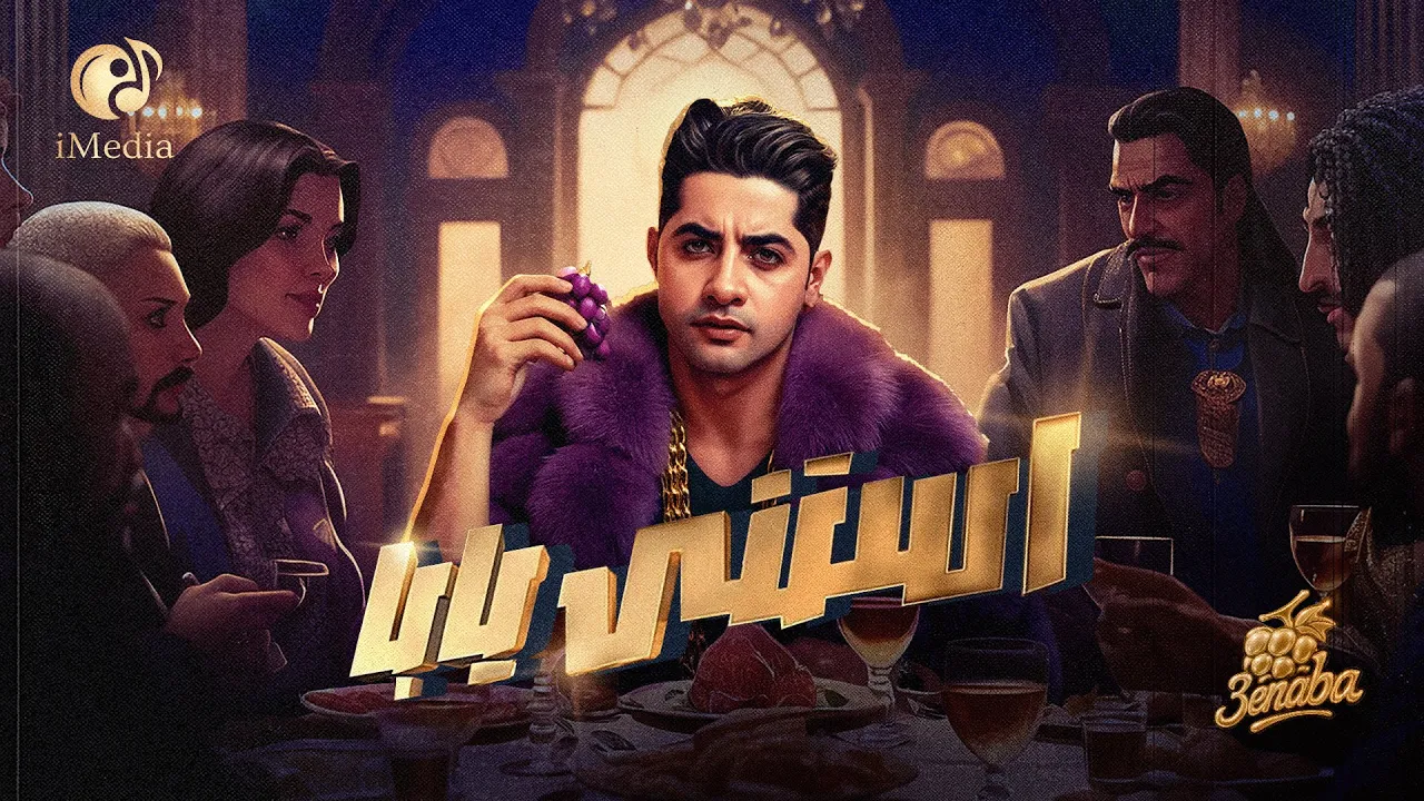 مصطفى عنبه _ Mostafa 3enba channel featured image