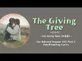 Lee Seung Yoon - The Giving Tree (Han/Rom/Eng) Lyrics | Our Beloved Summer OST. Part 7