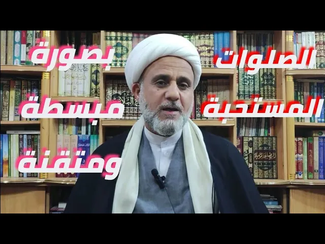 ⁣اسهل طريقة للصلوات المستحبة/احكام الصلوات المستحبة في الاشهر المباركة