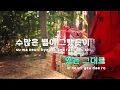 [TJ노래방] 괜찮아도괜찮아(That's okay) - 도경수(D.O.) / TJ Karaoke