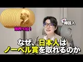 Download Lagu 世界が驚く‼️日本のノーベル賞受賞者は世界5位⁉️韓国人が思う日本の素晴らしい研究力について説明します！