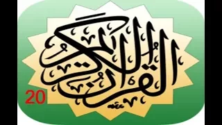 الجزء العشرون الشيخ أ د سعود بن إبراهيم الشريم 
