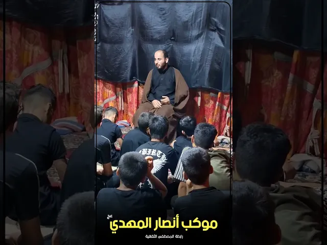 ⁣مجالس العِبرة والعَبرة | موكب أنصار المهدي