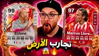 جربت زيدان 99 و لورنتي التحدي 😱🔥!! FC26