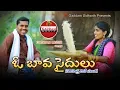 Download Lagu O Bava Saidulu Dj Folk Video Song || Super Hit Dj Folk Song || GADDAM MUSIC