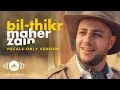 Download Lagu Maher Zain - Bil-thikr | (Vocals Only Version - بدون موسيقى) | Official Music Video