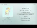 엔플라잉(N.Flying) - 하나둘씩 (Love In Memory) 노래 가사 l HAN Lyics