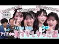 Download Lagu 【MCエバース㊗️ABCお笑いグランプリ優勝！】アイドルに恥ずかしかった経験を聞いたら、、、　【第17回AKB48の全力エンタメ委員会】