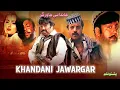 Lagu Khandani Jawargar - Full Movie I Shahid Khan,  Jahangir Khan I Pakistani Pashto Movie