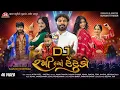 Download Lagu DJ Rami Lyo Tetudo - NonStop - 4K Video - Kaushik Bharwad - Latest NonStop Garba 2024