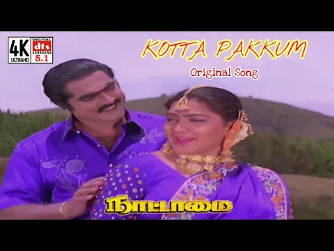 Download MP3 Kotta Pakkum Kolunthu Vethala 4K | Nattamai Songs 4K | Unreleasedtamil